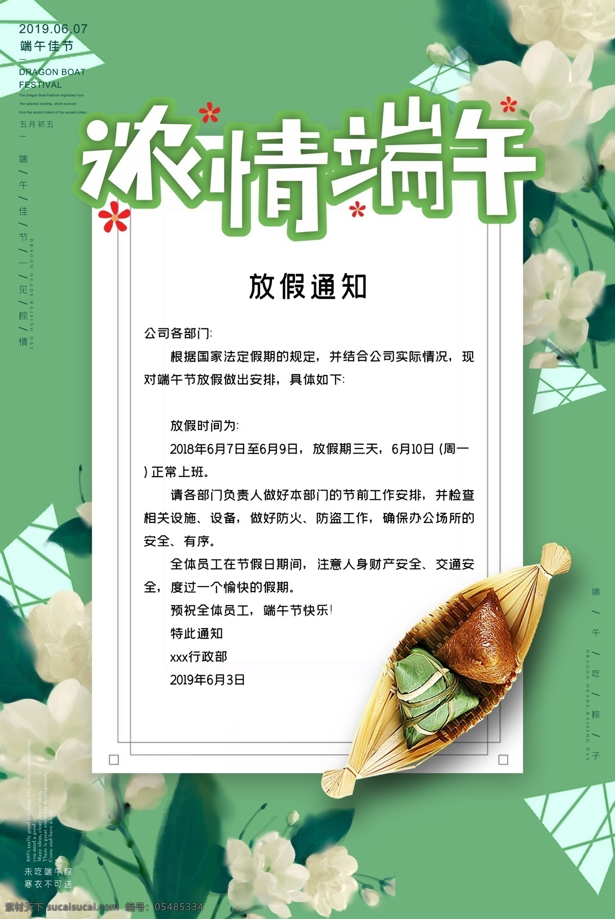 浓情端午 端午 端午节 端阳节 端午节dm 端午dm 端阳 端午节展板 端午节海报 端午节促销 端午节活动 端午节主题 端午节素材 端午节背景 端午节图片 端午节宣传 端午节dm单 端午节吊旗 端午节广告 端午节设计 端午节x展架 端午节快乐 粽情端午 端午节包装 端午节字体