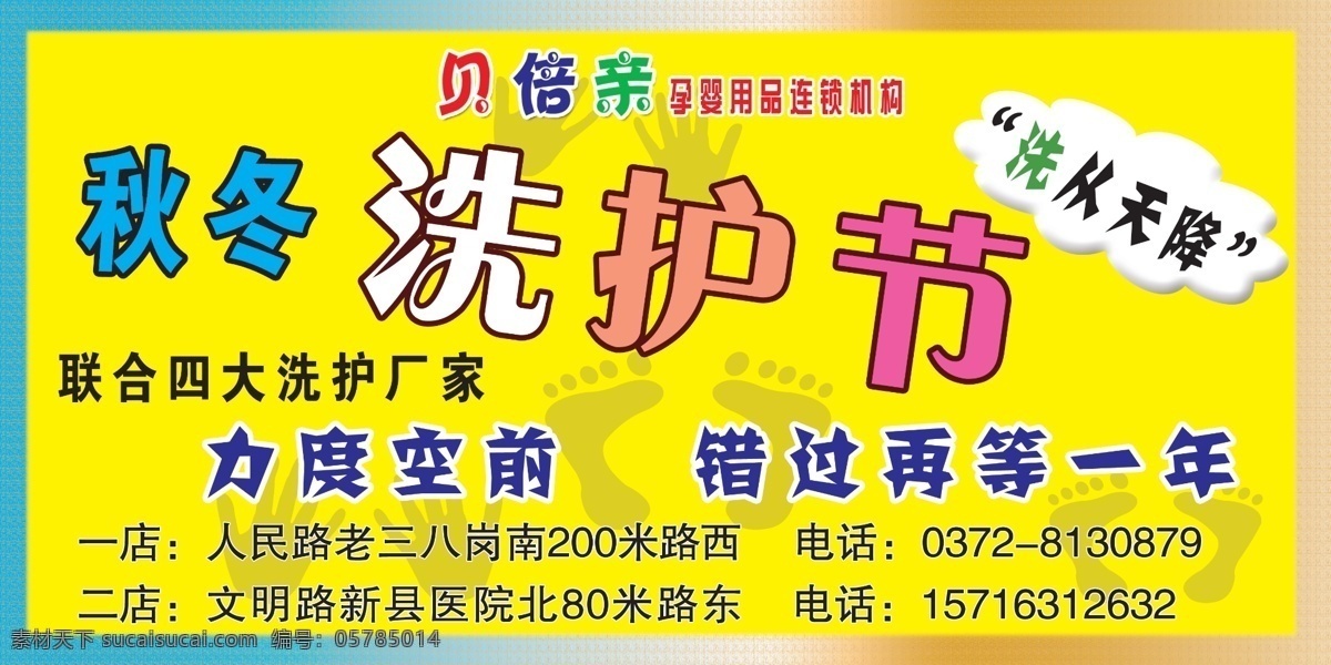 分层 黄色 脚印 喷绘 秋冬 手印 源文件 洗 护 节 模板下载 秋冬洗护节 洗护节 洗从天降 展板 其他展板设计