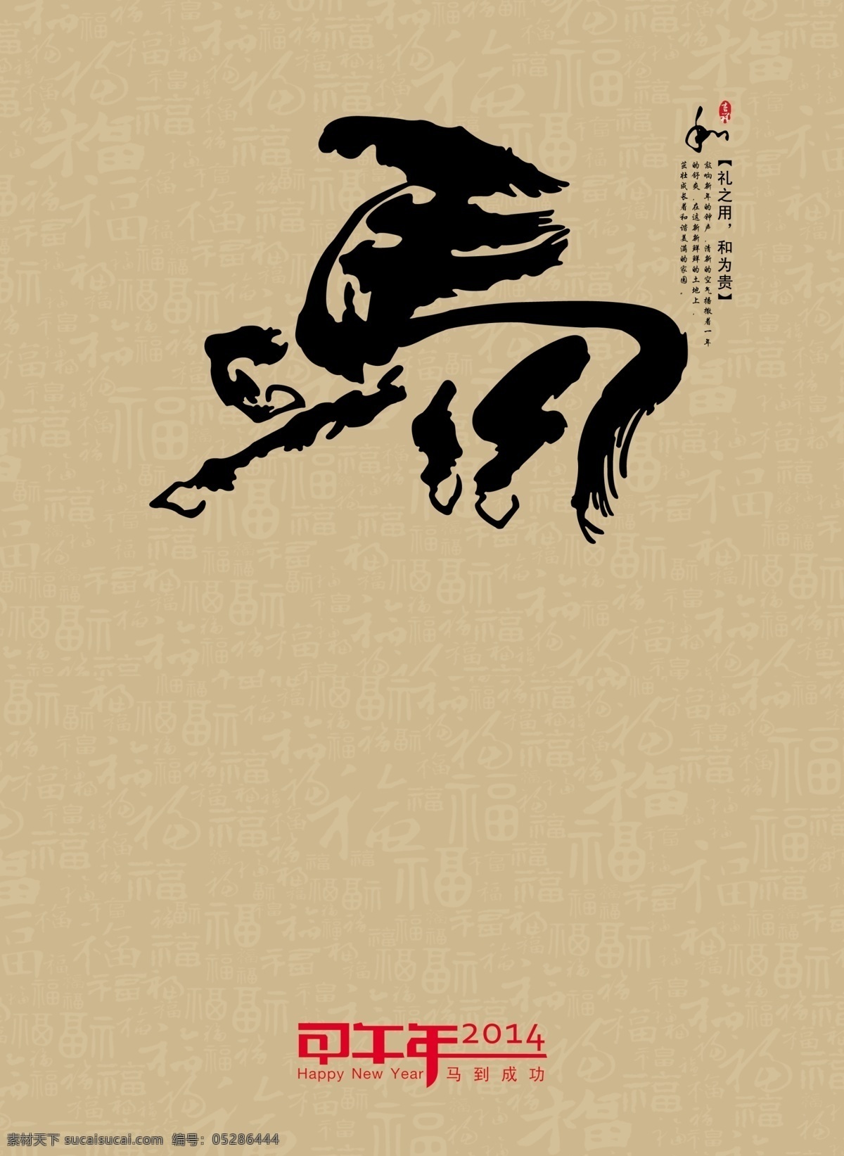马年 贺卡 水墨 形象字 中国风 节日素材 2015羊年