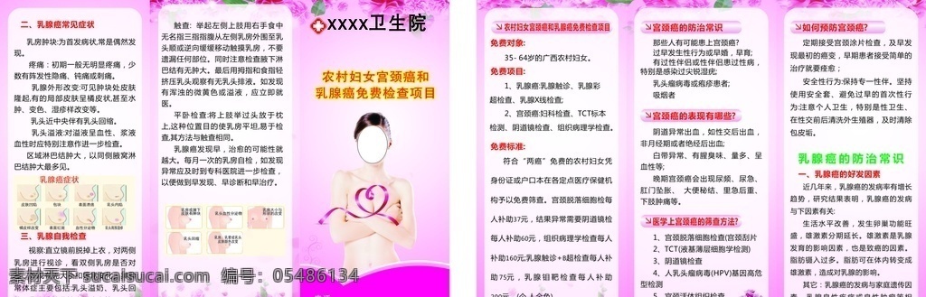 两癌折页 农村妇女 宫颈癌 乳腺癌 免费检查 折页 粉色底