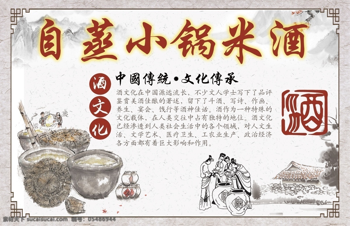 米酒文化 酒文化 白酒 中国风 海报