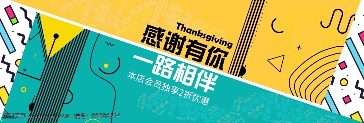 感恩节 感谢 孟菲斯 风格 文字 云 节日 海报 孟菲斯风格 线条 文字云 一路相伴 撞色 紫色 橙色 不规则曲线 banner