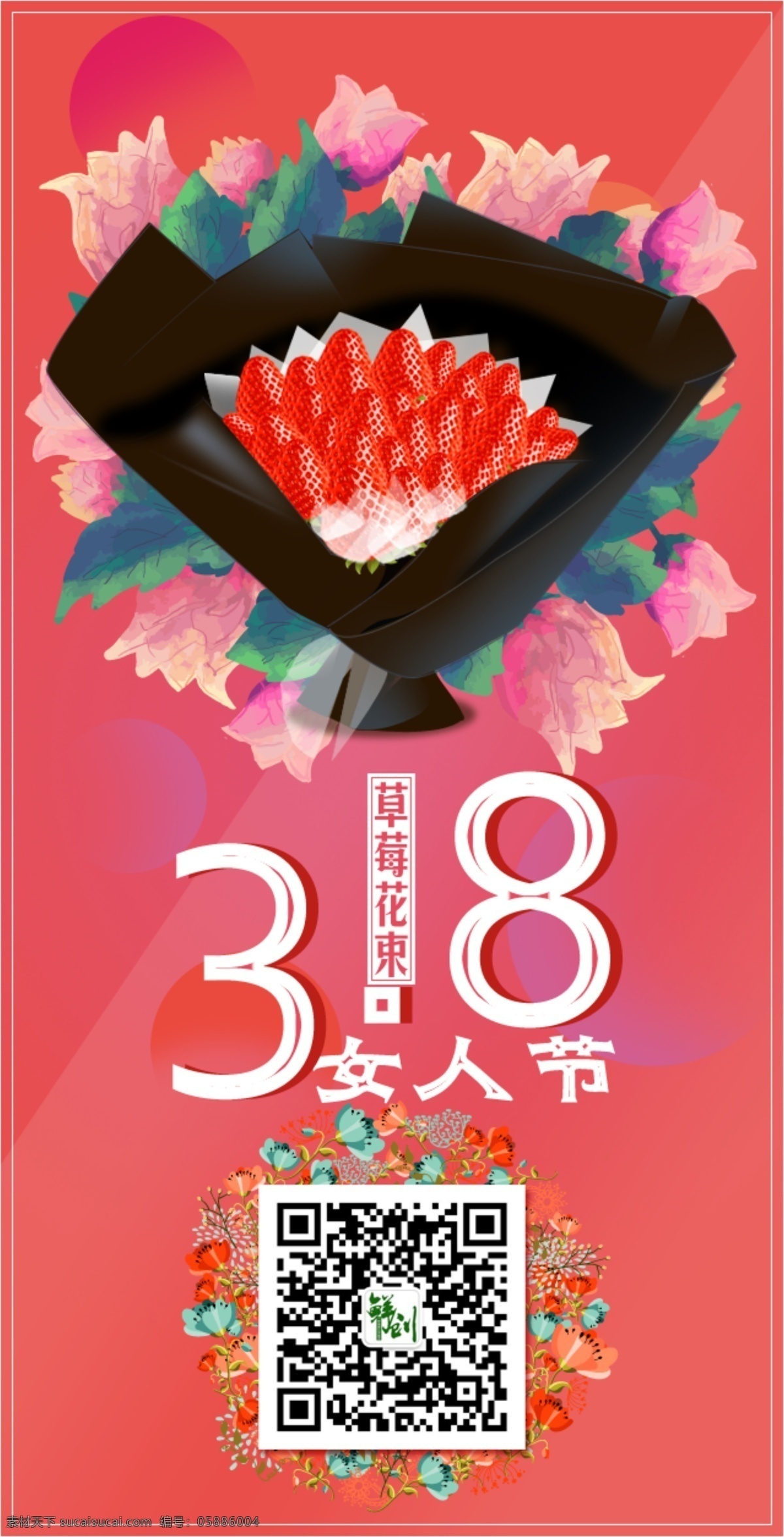 女神 节 妇女节 38 水果 花束 促销 h5 页面 女人节 女生节 女神节 水果花束 草莓