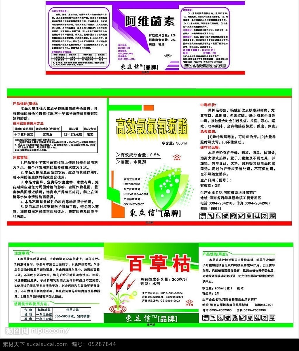 农药标签 阿维菌素 功夫 百草枯 其他矢量 矢量素材 矢量图库 其他设计