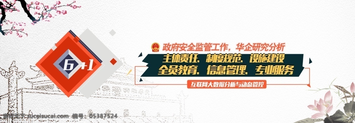 中国 风 网站 banner 图 主图