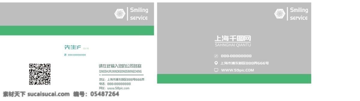灰绿色 主流 商务 名片 灰色 时尚 潮流 色块 搭配