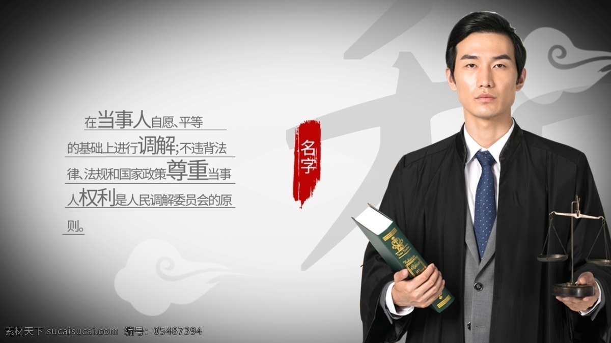 宪法 普法 法律 人民 律师 宣传 宪法普法 人民律师 调解员 律师口号 动态人物