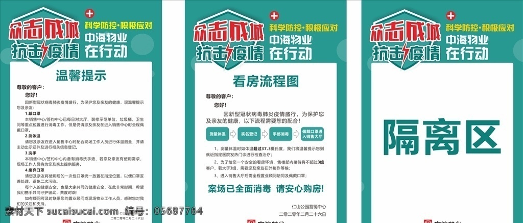 疫情制度牌 中海物业 疫情 抗击新冠肺炎 新型冠状肺炎 新冠肺炎 疫情报告 疫情说明 疫情登记 传染病 卫生室 村卫生室疫情 众志成城 抗击疫情 生命重于泰山 疫情就是命令 防控就是责任 冠状病毒 新型冠状病毒 坚定信心 同舟共济 科学防治 精准施策 疫情防控指南 展板模板