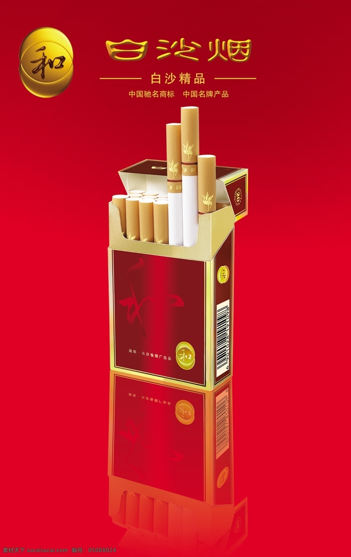 香烟 烟草 白沙烟 中国烟草 烟草广告 香烟广告 香烟设计 原创设计 分层 源文件
