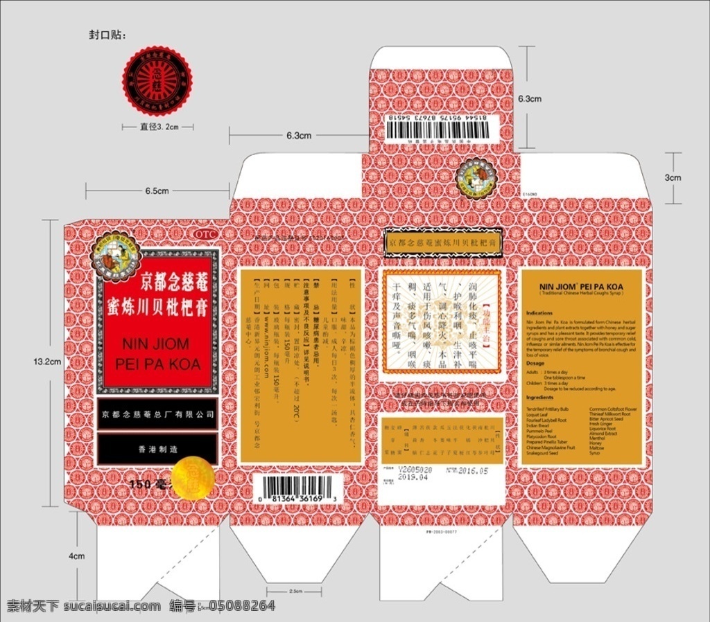 京都 念 慈 菴 密炼 川贝 枇杷膏 包装 ai文件 包装设计 药品 展开图 矢量图