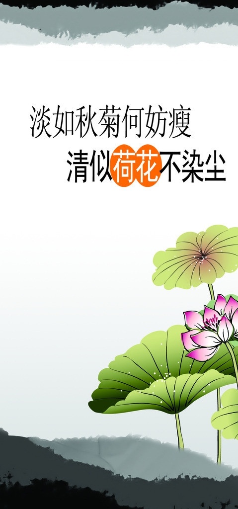 淡如秋菊 廉政展板 廉政制度 古典背景 青山绿水 廉政 廉政建设 展板设计 社区展板设计 展板模板 广告设计模板 源文件