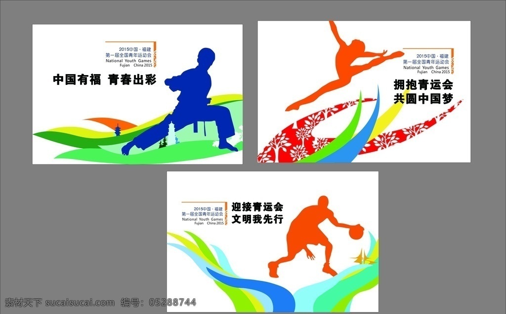 2015 福州 青运会 海报 福州青运会 福建青运会 青运会海报 青运会宣传 青运会设计 移门图案