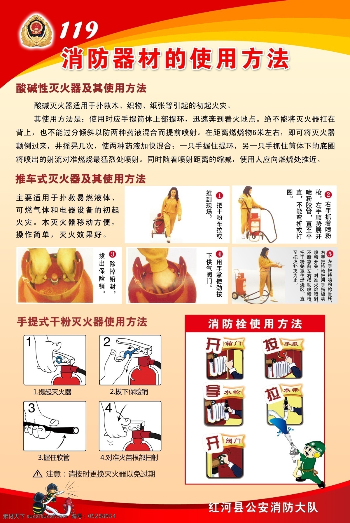 消防器材 使用方法 展板 器材使用方法 消防展板 灭火器使用 消防栓使用 消防器材使用 消防知识介绍 消防部队展板 消防背景 消防知识 部队展板 消防安全日 展板模板