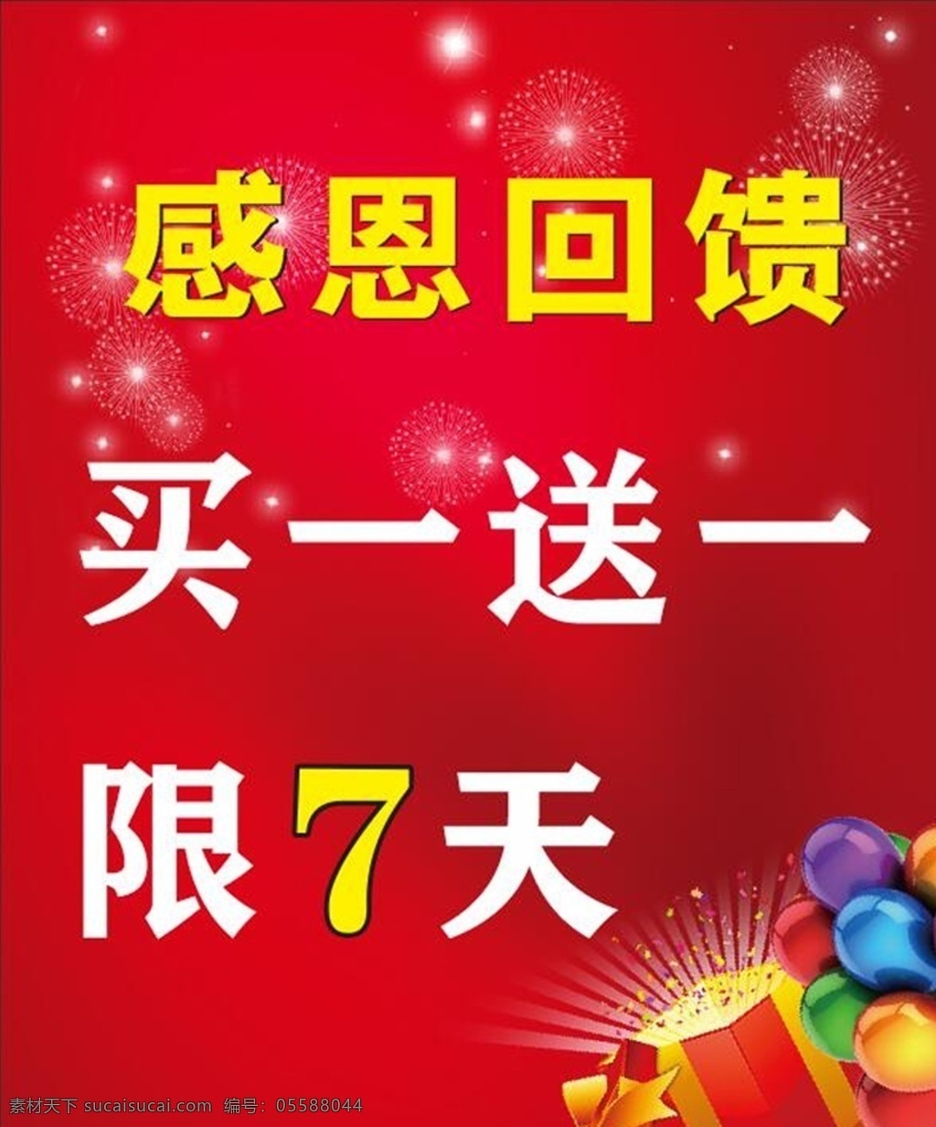 感恩回馈海报 夏日感恩回馈 中秋感恩回馈 年中感恩回馈 感恩大回馈 感恩回馈 感恩回馈活动 感恩回馈促销 感恩回馈优惠 礼惠全城 感恩节海报 新年感恩回馈 十一感恩回馈 感恩季 感恩促销 感恩节促销 感恩宣传单 感恩酬宾 感恩有礼 真情回馈 真情放送 感恩回馈传单 感恩节