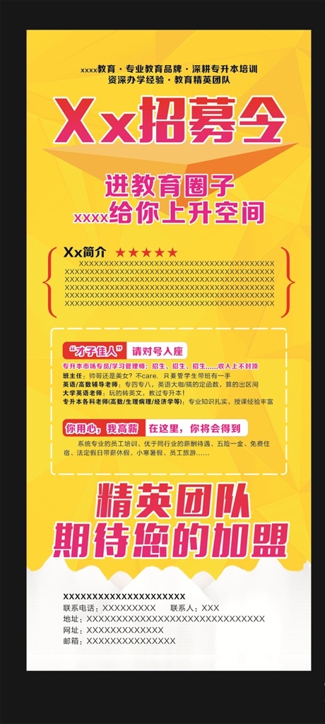 招募 令 卡通 教育 招聘 展架 招募令 卡通展架 教育展架 招募展架 招聘展架 招募令展架