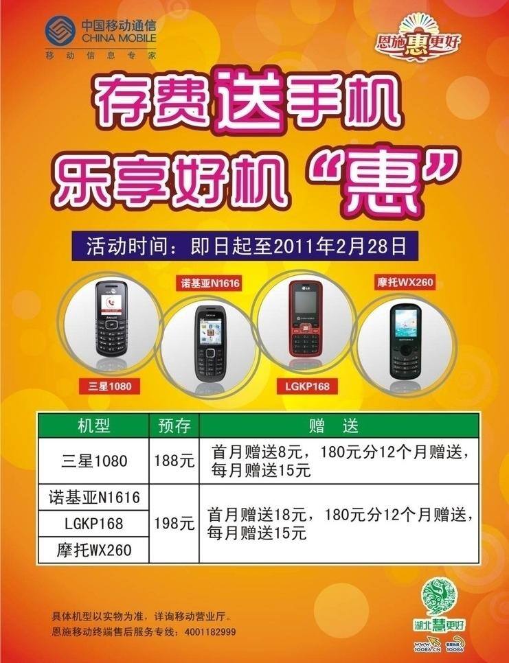 dm宣传单 手机 宣传单设计 移动宣传单 中国移动 宣传单 2g 2g手机 湖北慧更好 恩施慧更好 矢量 矢量图 现代科技