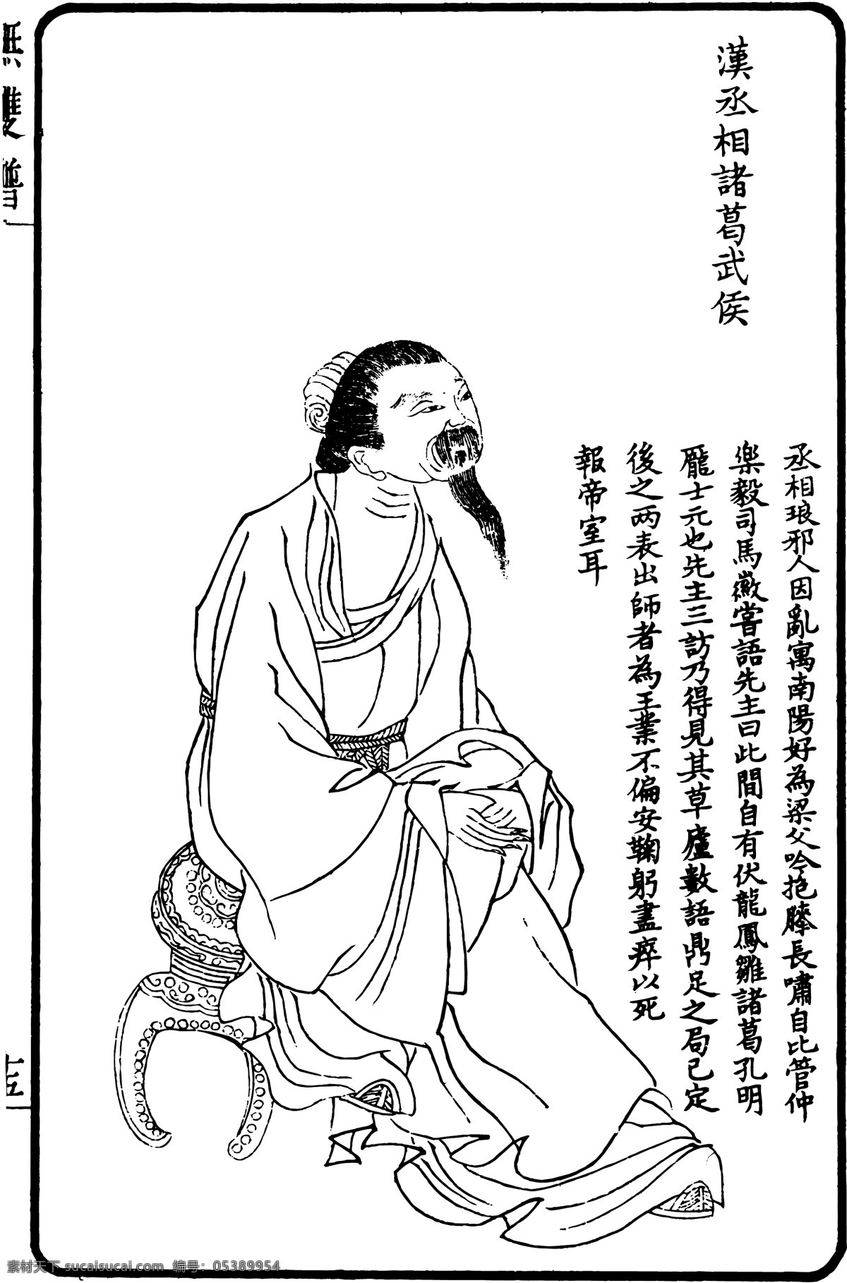 古版画 人物类 人物画 矢量 格式 eps格式 设计素材 古版画篇 版画专辑 矢量图库 白色