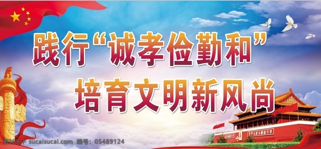 新民风 诚孝俭勤和 新风尚 党建 文明风 天安门 党旗 大气 宣传背景 大牌 党建牌 cs6 分层 素材背景 展板模板