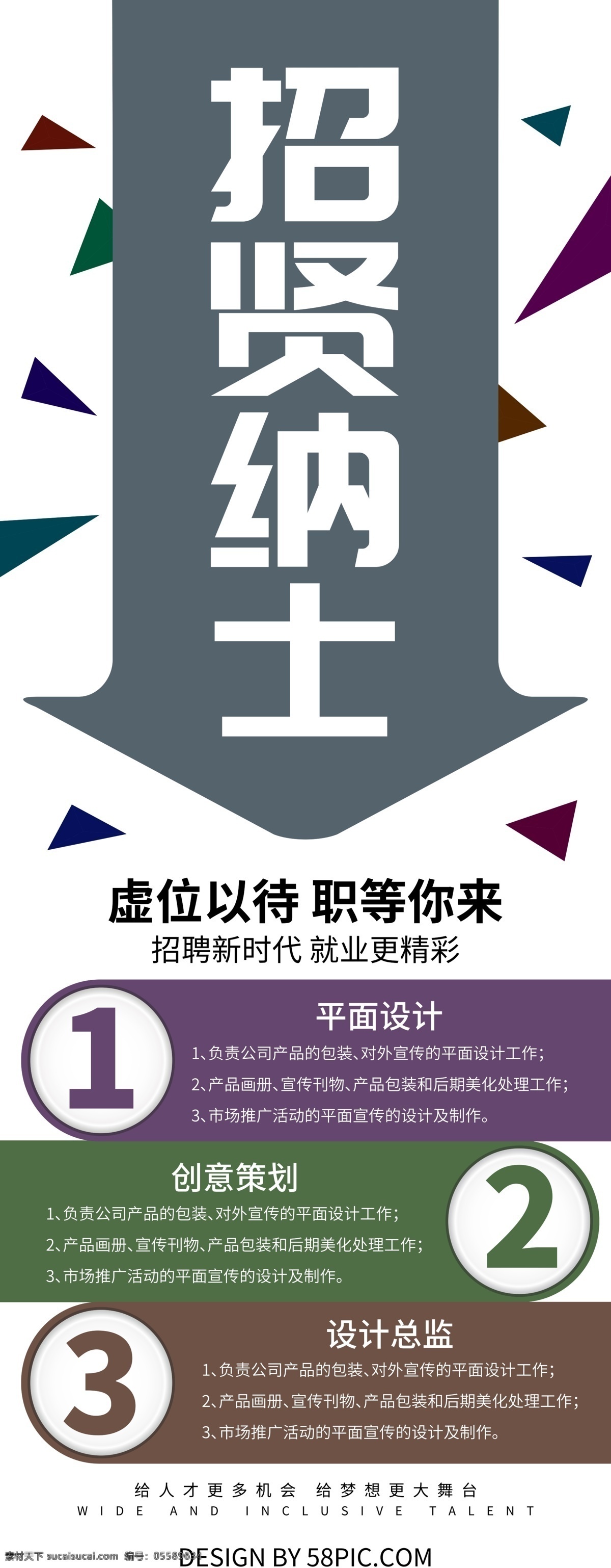 招贤纳士 招聘 展架 招聘精英 加入我们 招兵买马 招聘展架