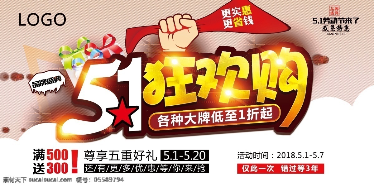 51海报 51 51劳动节 51活动 51促销 51促销海报 51促销广告 51广告 劳动节 劳动节促销 劳动节海报 劳动节宣传单 劳动节活动 51背景 首页 五一 五一促销 五一展板 五一活动 超市五一 五一淘宝 商场五一 超市51 商场51 五一盛惠 促销海报