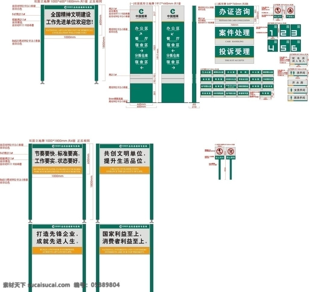 烟草 门牌 制作 标准 中国烟草 铝合金门牌 指示牌 示范牌设计 规格尺寸 色标 其他设计 矢量