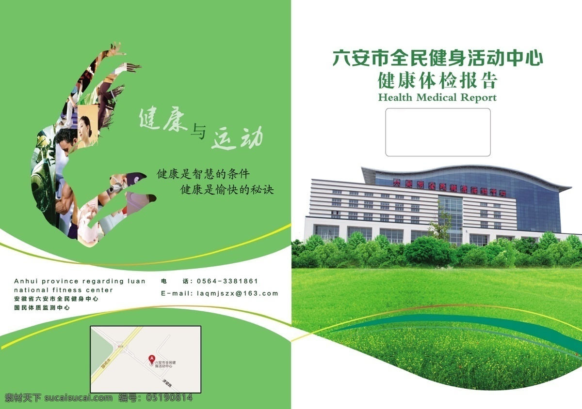 全民健身 中心 体检 报告 封面 健康 健身 体检报告 画册 其他画册封面