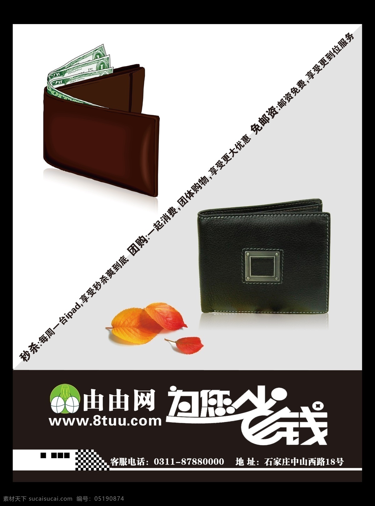 低价 低价风暴 广告设计模板 红枫叶 秒杀 钱包 省钱 团购低价宣传 团购 网购 团购宣传 网购宣传广告 国内广告宣传 源文件 宣传海报 宣传单 彩页 dm