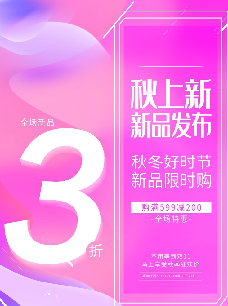秋季上新 秋季海报 秋季新品 秋季新装 秋季模板 秋季促销活动 秋季促销海报 秋季促销广告 秋季促销 秋天来了 秋天来啦 新品上市 季新品上市 秋季新装上市 超市秋季海报 商场秋季海报 秋季背景 秋天背景 秋季素材 秋天促销 淘宝秋季 夏季上新 冬季秋上新 春季上新 优惠促销活动