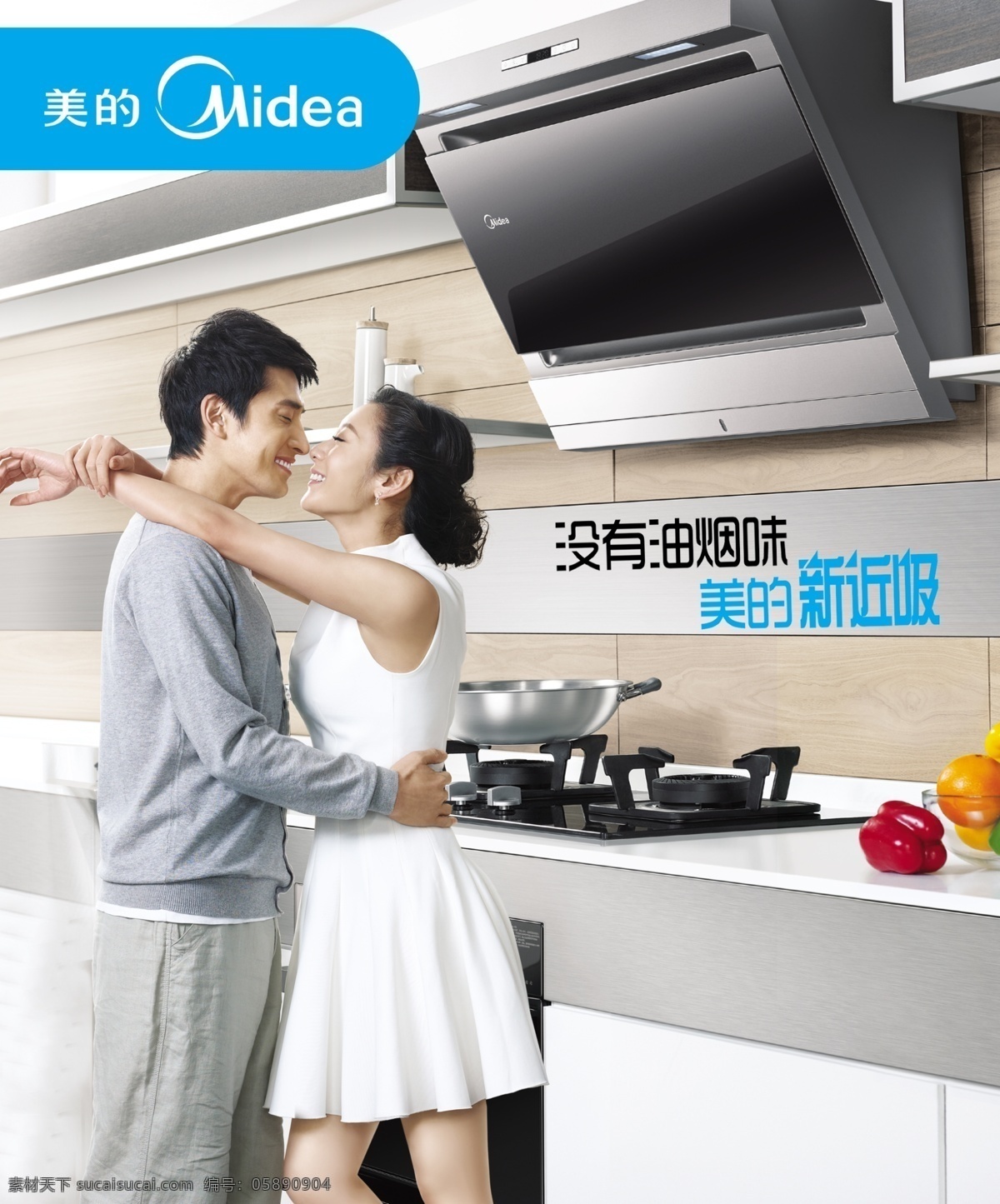 美的吸油烟机 烟机 厨房 美的油烟机 男女 厨房图片 广告设计模板 源文件