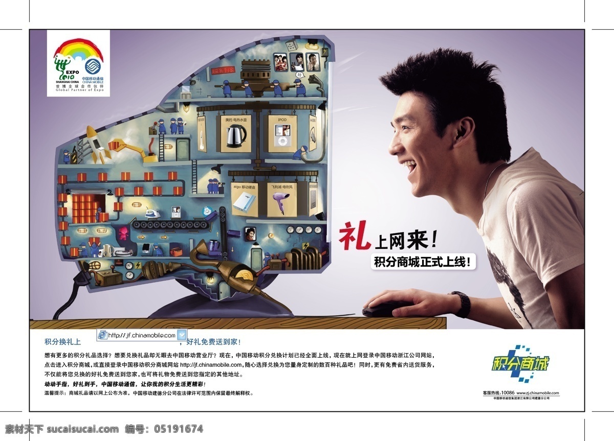 中国移动 广告 招贴 动感地带 广告设计模板 神州行 移动logo 移动标志 亲情号 其他海报设计