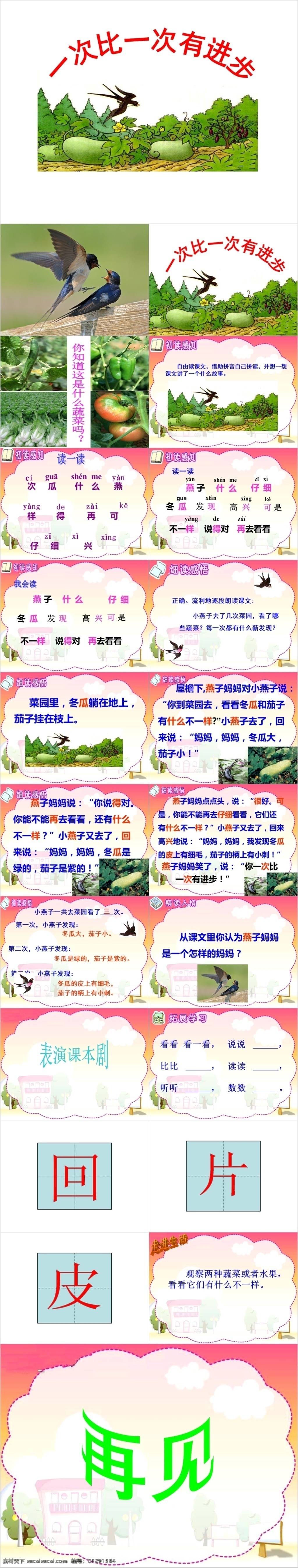 人教 版 小学 年级 语文 次 进步 课件 课件范本 人教版 小学语文