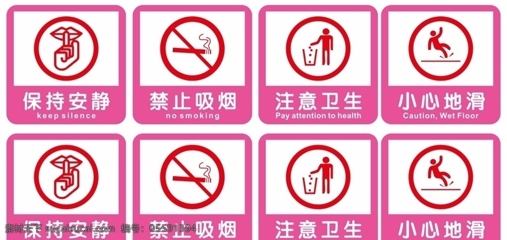 提示牌 医院 产科 保持安静 标识 粉色 禁止吸烟 注意卫生 小心地滑