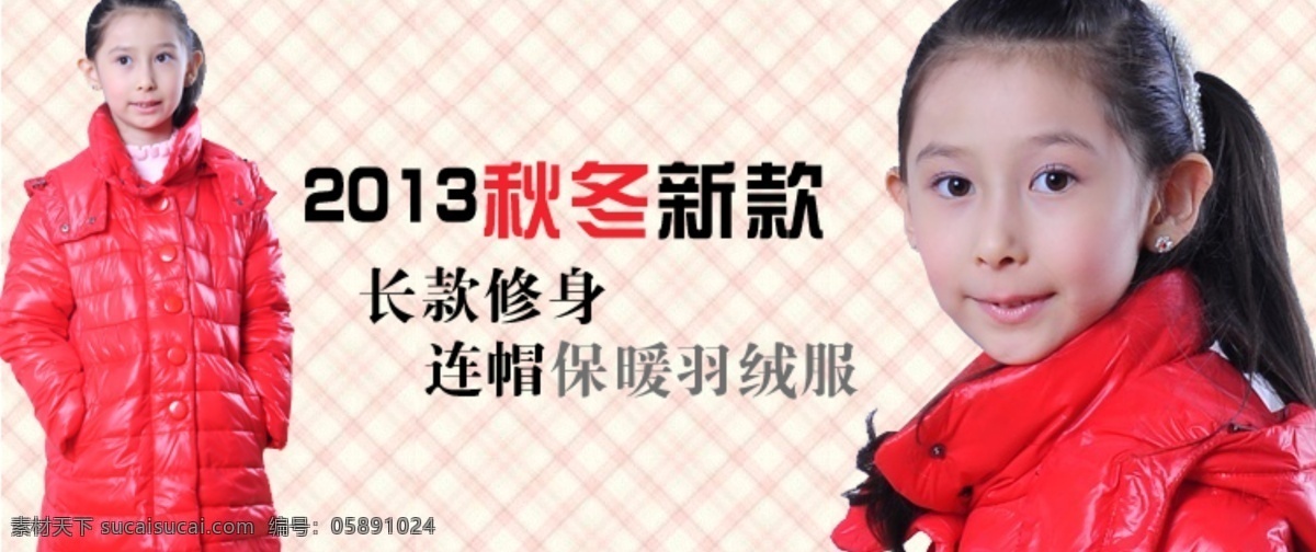秋冬 新款 女童 童装 海报 长款修身 帽 保暖 羽绒服 童装海报 淘宝童装 淘宝素材 psd源文件 素材文件 白色