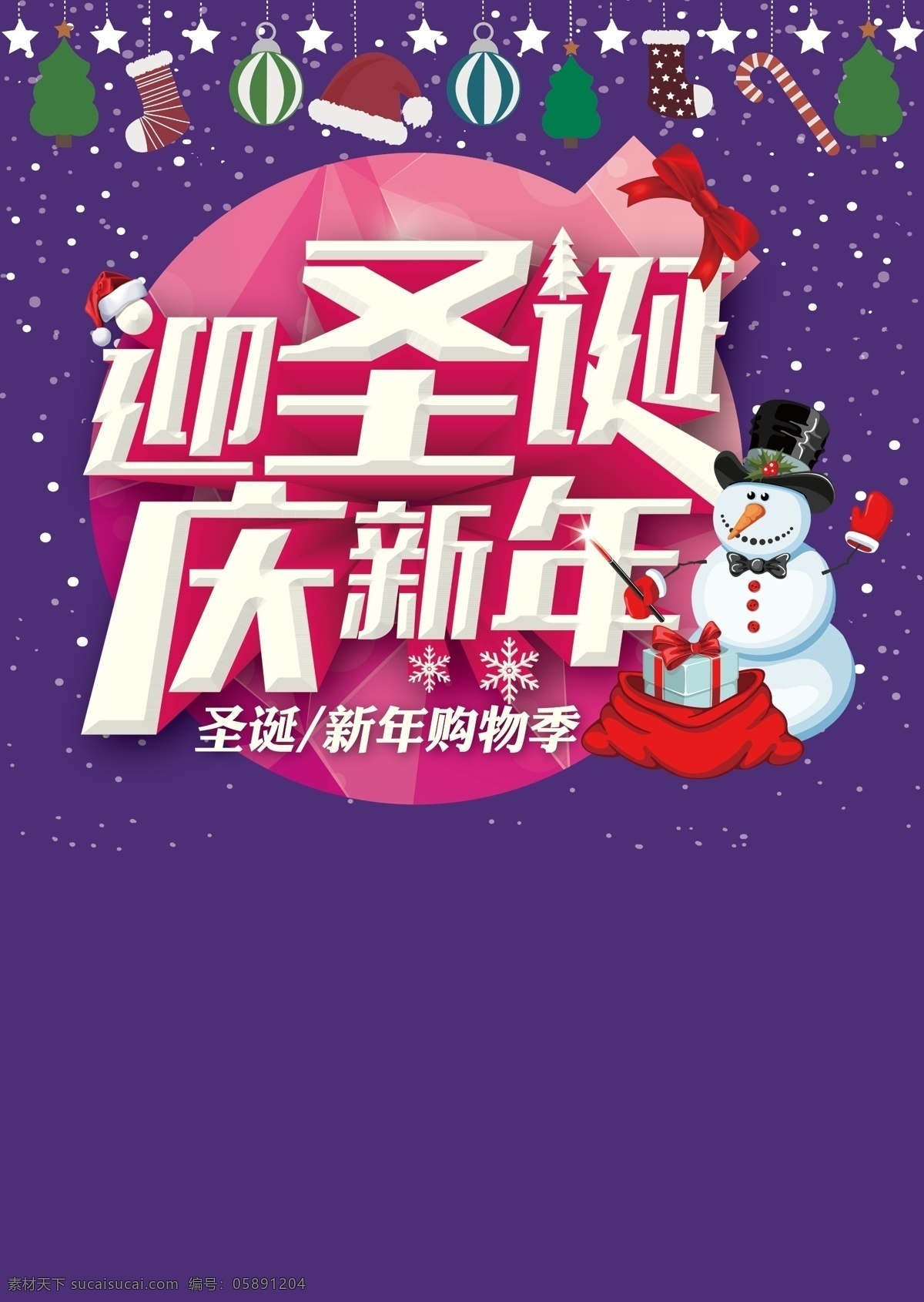 迎圣诞背景 迎圣诞 庆新年 海报 宣传页 背景 蓝色