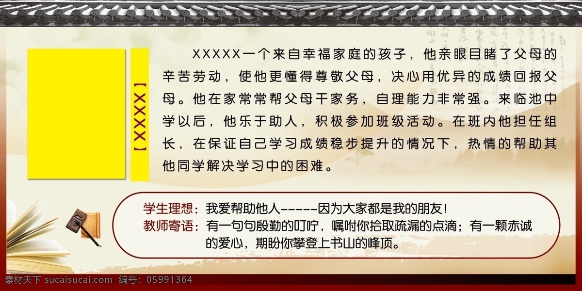 班主任寄语 笔墨纸砚 典雅 广告设计模板 简洁背景 山峦 书本 相框 学生 展板 模板下载 学生展板 学校展板 学生简介 事迹介绍 尊敬父母 座右铭 古典瓦 书香古意 展板模板 源文件 psd源文件 婚纱 儿童 写真 相册 模板