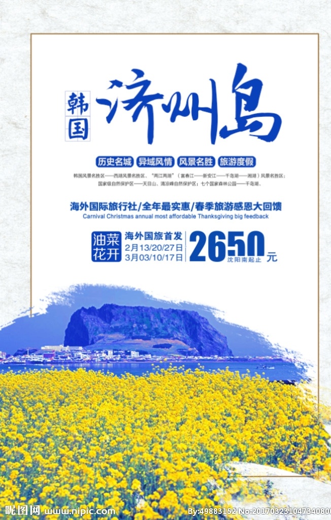 济州岛旅游 济州岛 韩国济州岛 济州岛旅游图 济州岛海报 济州岛展架 济州岛广告 济州岛线路 济州岛dm 济州岛摄影 济州岛设计图 韩国 韩国旅游 韩国旅游海报 韩国旅游广告 韩国印象 济州岛宣传图 济州岛宣传画 济州岛广告条 济州岛网站 济州岛网页 济州岛杂志 济州岛广告画 旅游模板