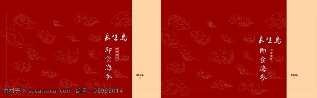 海参 礼盒 手提袋 云纹 高档 包装 包装设计