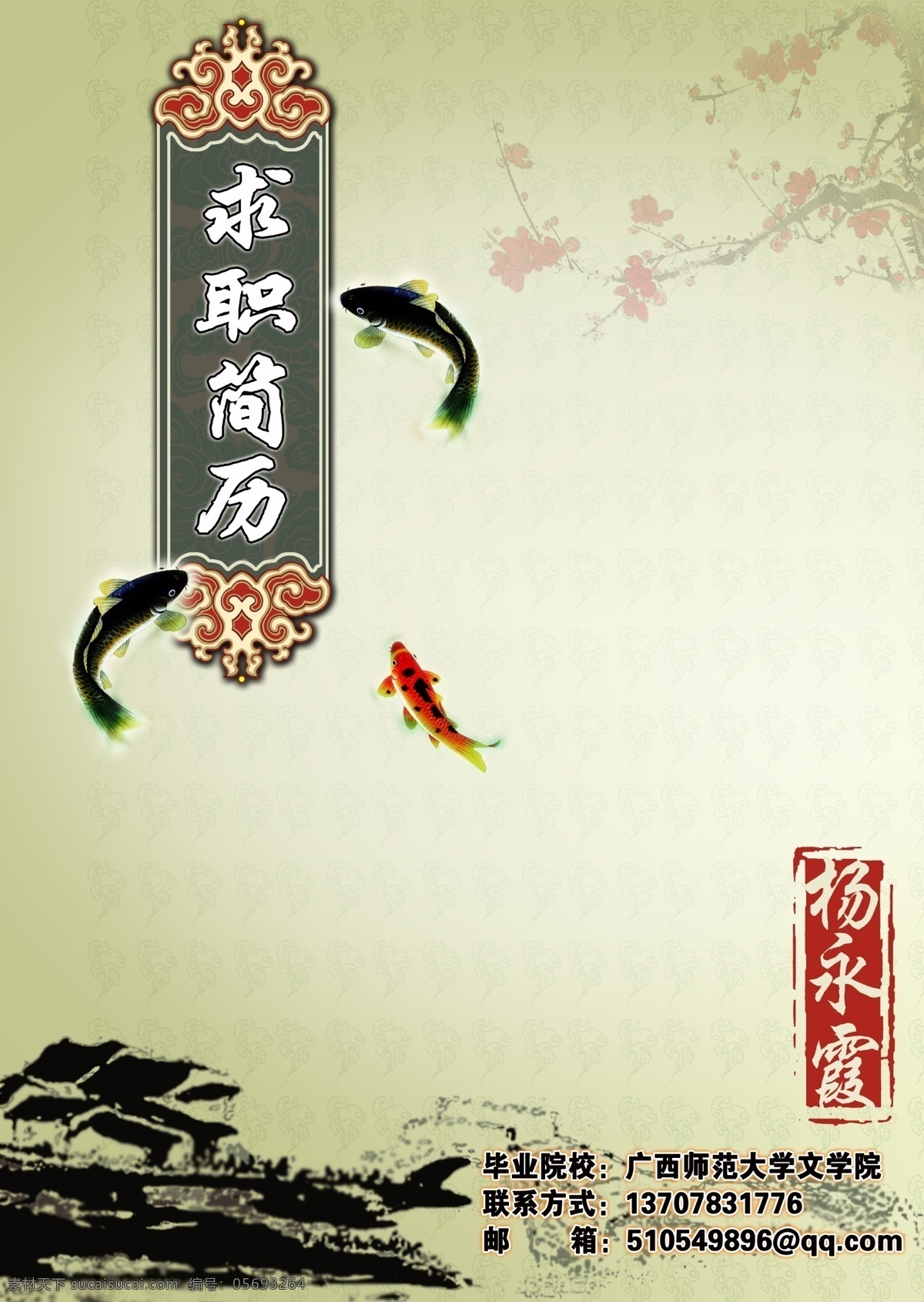 分层 古典 简历 教师 教育 企业 求职 求职简历 模板下载 源文件 画册 同学录 纪念册 整套