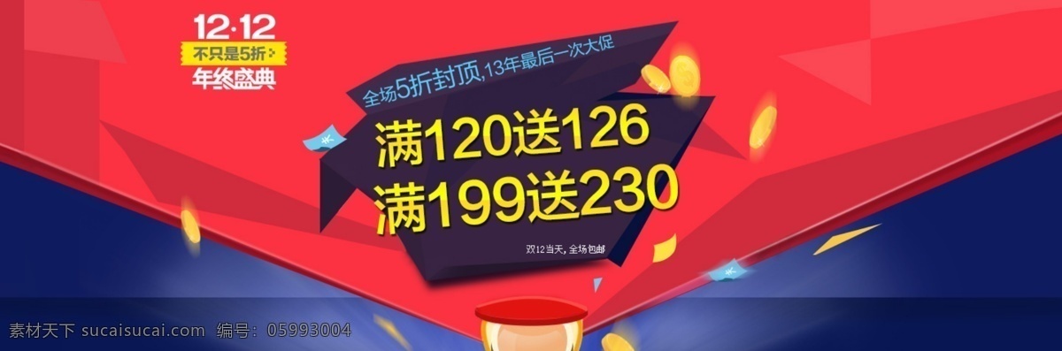 双12海报 1212 双十 二 促销 海报 满就送 双12庆典 活动 色块海报 年终庆典