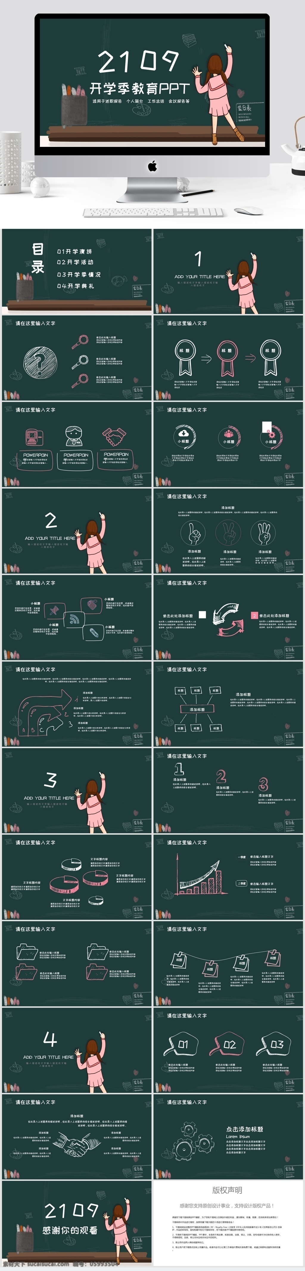 简约 开学 季 教育 模板 开学季 ppt模板 创意ppt 培训 课件 汇报ppt 教师 教学 公开课ppt 读书 分享 会 课题 演讲