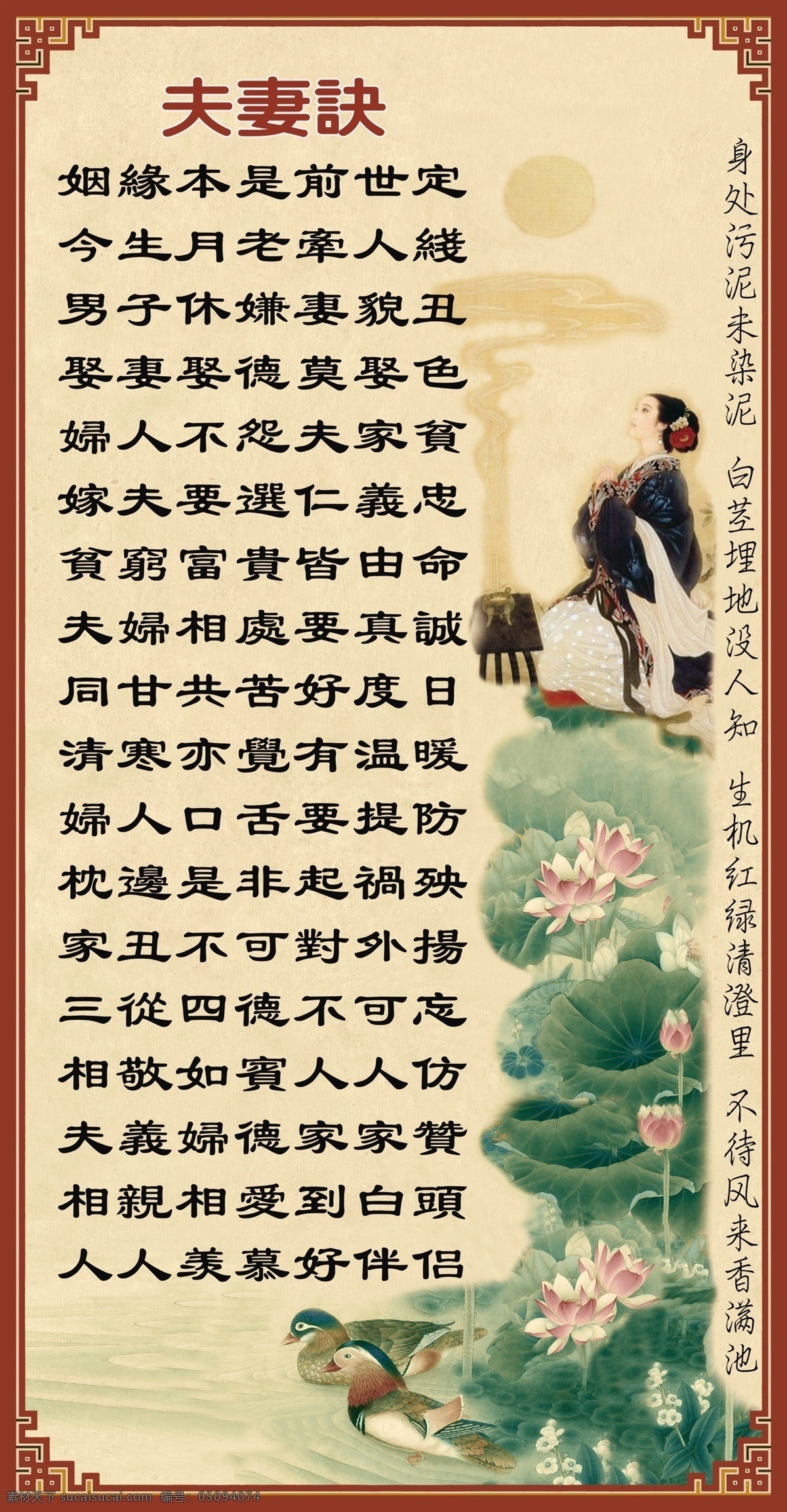 夫妻诀 莲花 荷花 鸟 古典边框 儒家 文化艺术 传统文化