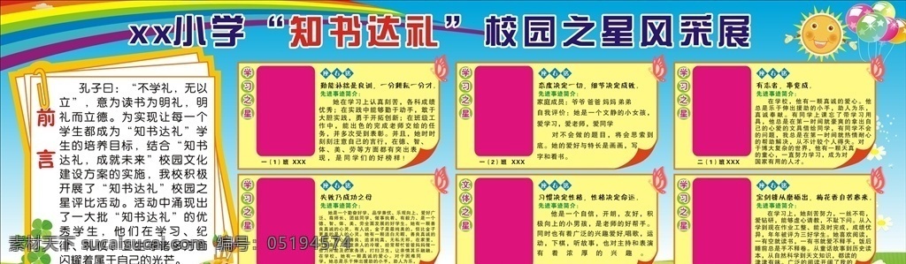 校园之星 学习之星 荣誉展板 学校展板 蓝色展板 学校宣传栏 宣传栏 蓝色宣传栏 风采展 学生风采 矢量 文化艺术
