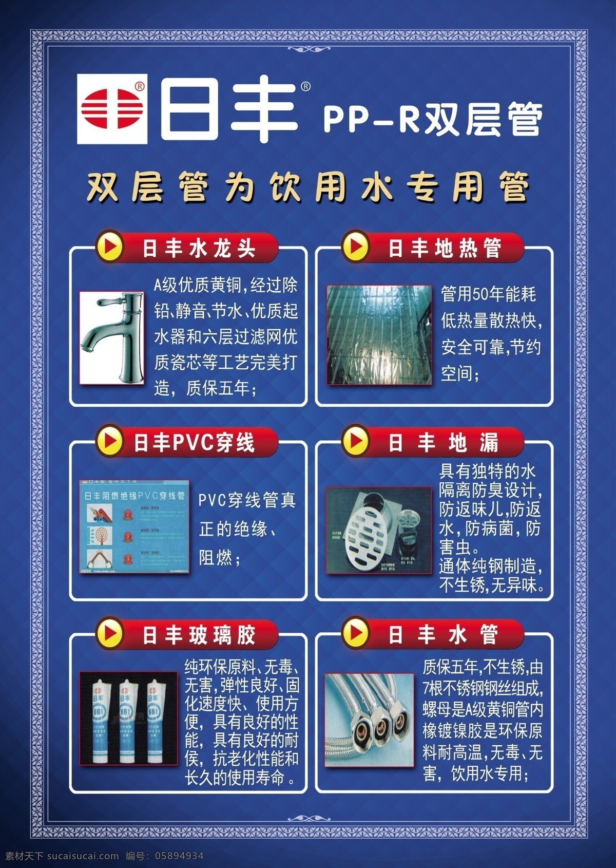 日丰 ppr 双层 宣传单 日丰管 双层管宣传单 日丰水管 双层管为 饮用水 专用管 日丰玻璃胶 日丰水龙头 日丰地热管 丰pvc穿线 日丰地漏 分层