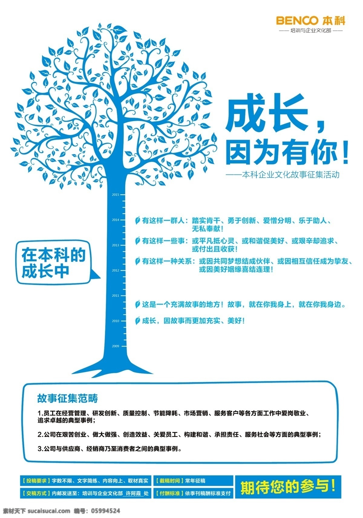 征集海报 海报 宣传 企业 文化 成长 树 蓝色 征集 征稿 广告设计模板 源文件