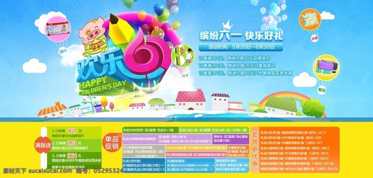 欢乐 六 缤纷 活动 广告 分层 六一儿童节 快乐 好 礼单 品 促销 海报 卡通 城市 背景 热气球 海报背景图