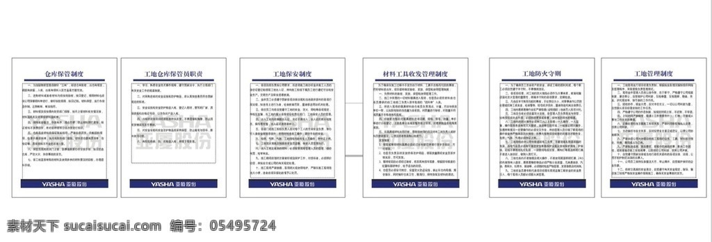 工地制度牌 仓库制度 防火制度 工地管理制度 仓库管理制度