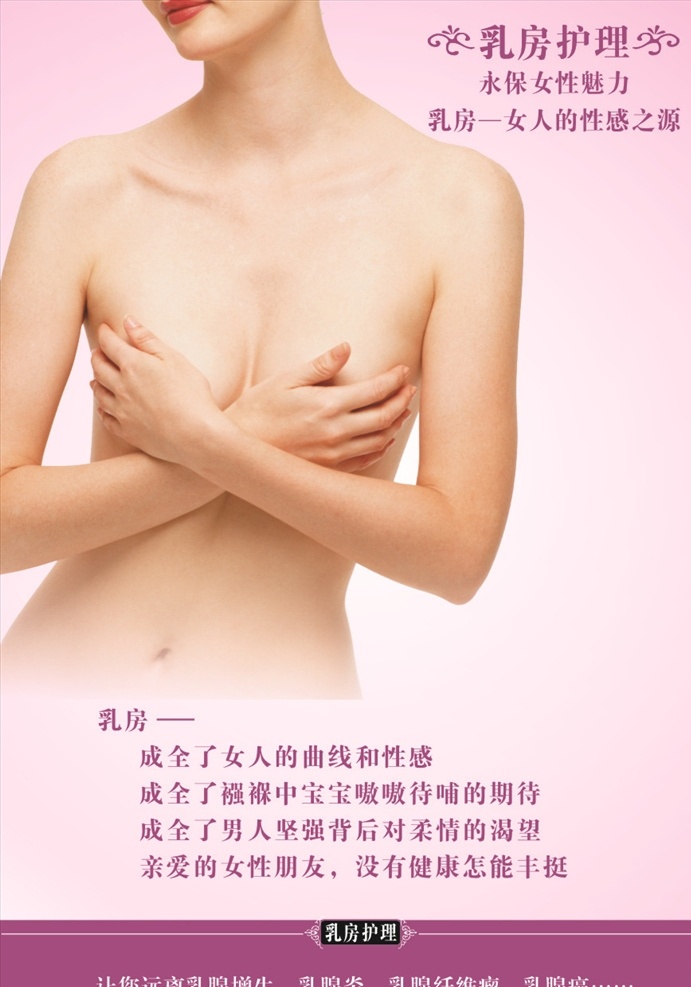 乳房护理 乳房保养 乳腺增生 女性魅力 乳腺炎
