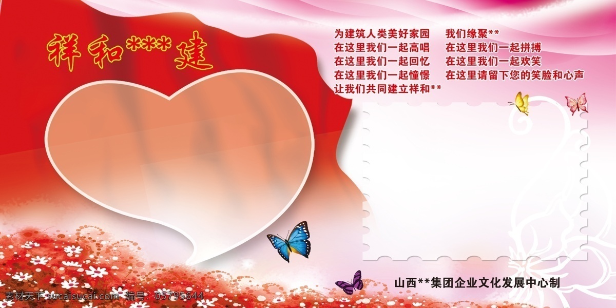 笑脸 墙 爱心墙 广告设计模板 国旗 蝴蝶 花草 笑脸墙 心 源文件 模板下载 展板模板 psd源文件