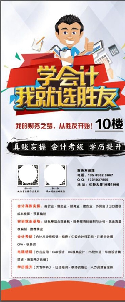 会计培训展架 展架设计 易拉宝设计 会计培训 培训机构海报 教育机构展架 教育机构海报 会计培训海报