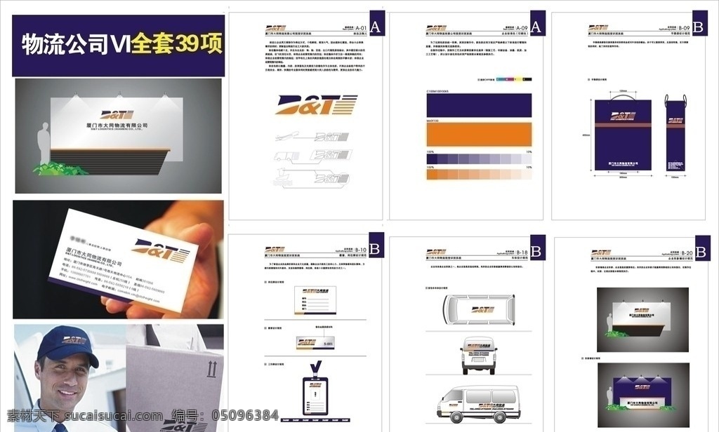 物流公司 vi 套 视觉识别系统 矢量vi原稿 矢量汽车 vi设计